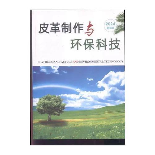从“皮革制品”到“皮革制作与环保科技” 一场产业与知识的绿色跃迁